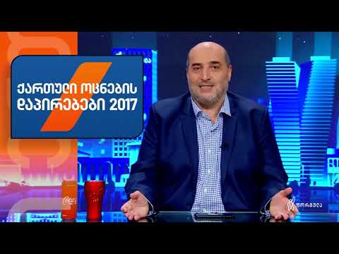 ამ არჩევნებზე ვინ, რას გპირდებთ, საერთოდ არ მიაქციოთ ყურადღება...